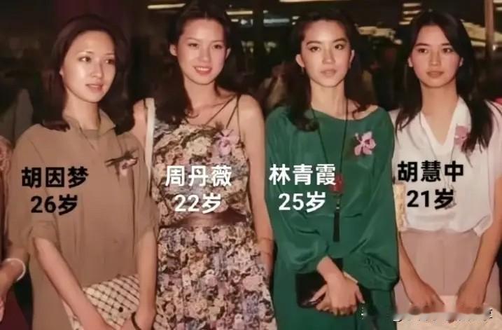 都是20多岁颜值巅峰时期的几位美女，对不之下左边的胡因梦最漂亮。长发飘飘，