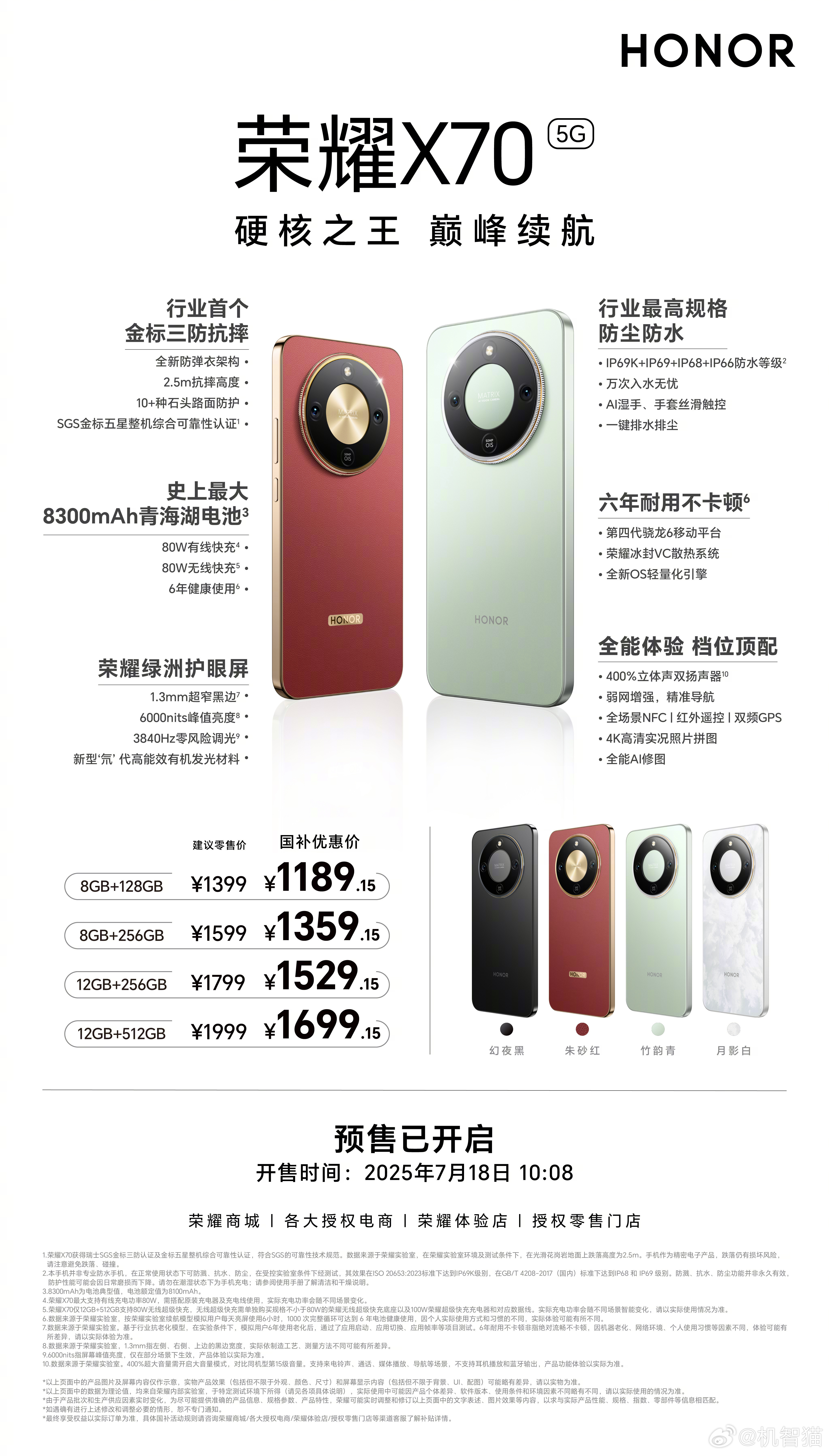 荣耀X70，主打就是皮实耐造，标配三防抗摔能力。还搭配了一块8300mAh的超大