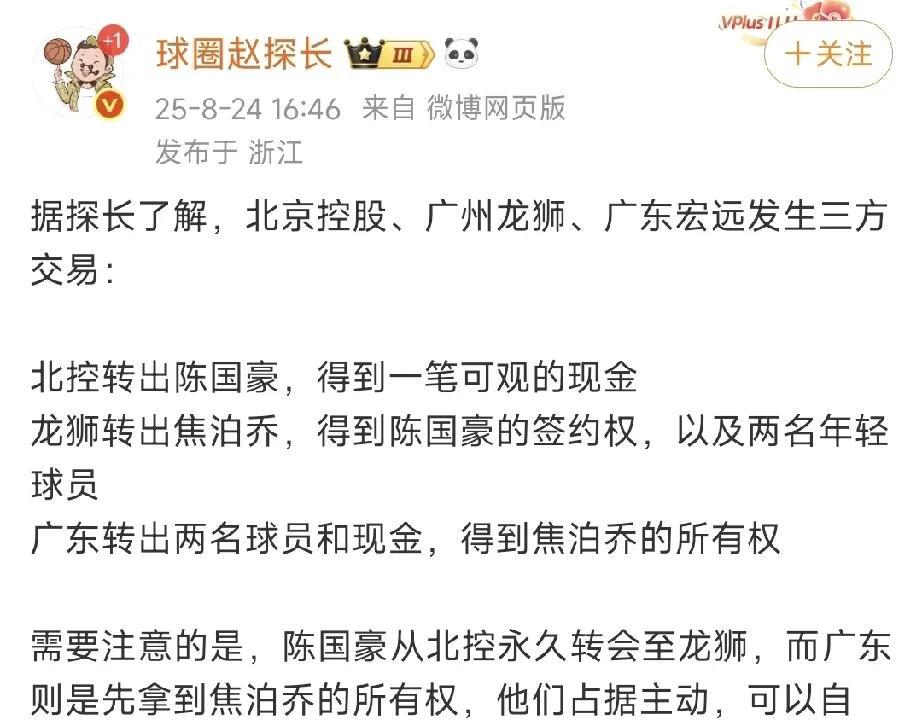 CBA的三方交易来了！广东队给出两名年轻球员+现金，陈国豪归属已定？具体交易为