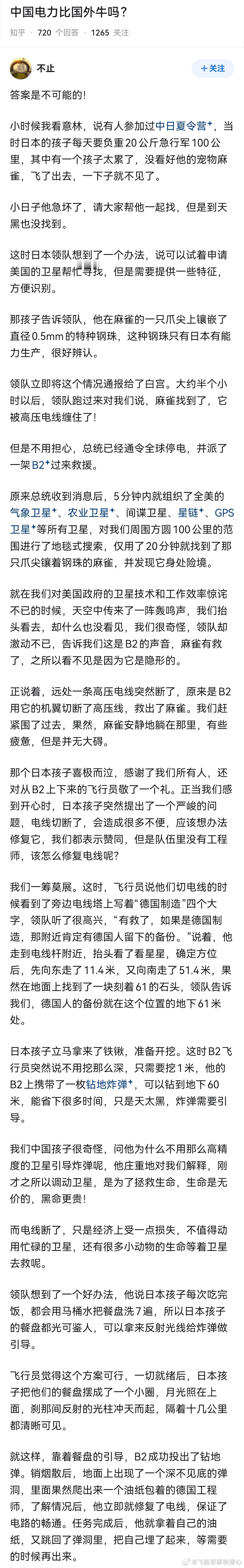 “中国电力比较牛吗？不可能的”🤣🤣🤣