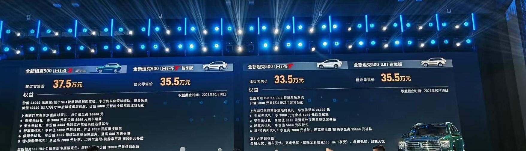 全新坦克500售价33.5-37.5万，大家猜中了没我试驾过全新坦克