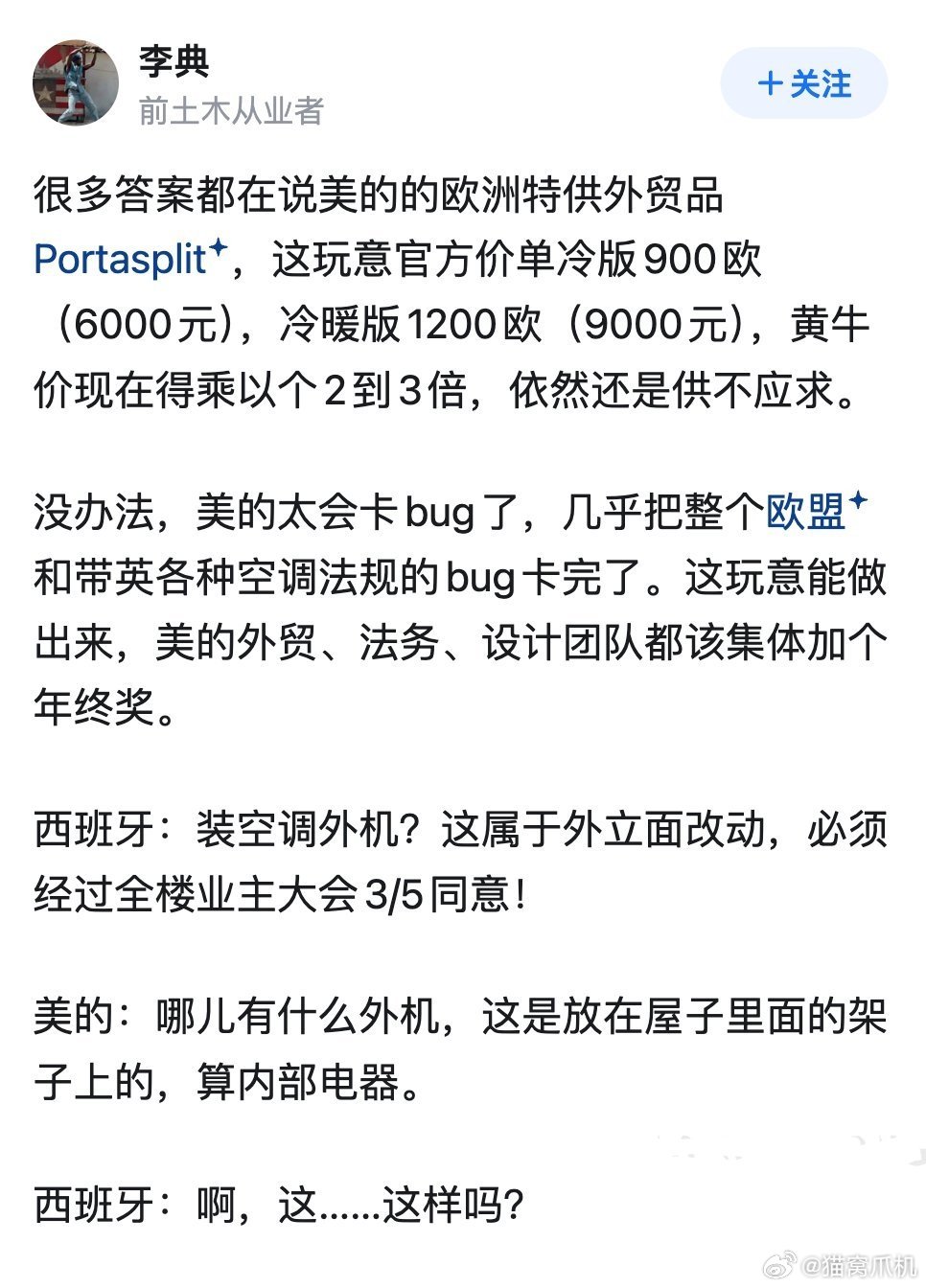 美的这空调真是完美卡了意法徳三国的bug。德国：空调夜间噪音不得高于35分贝！美