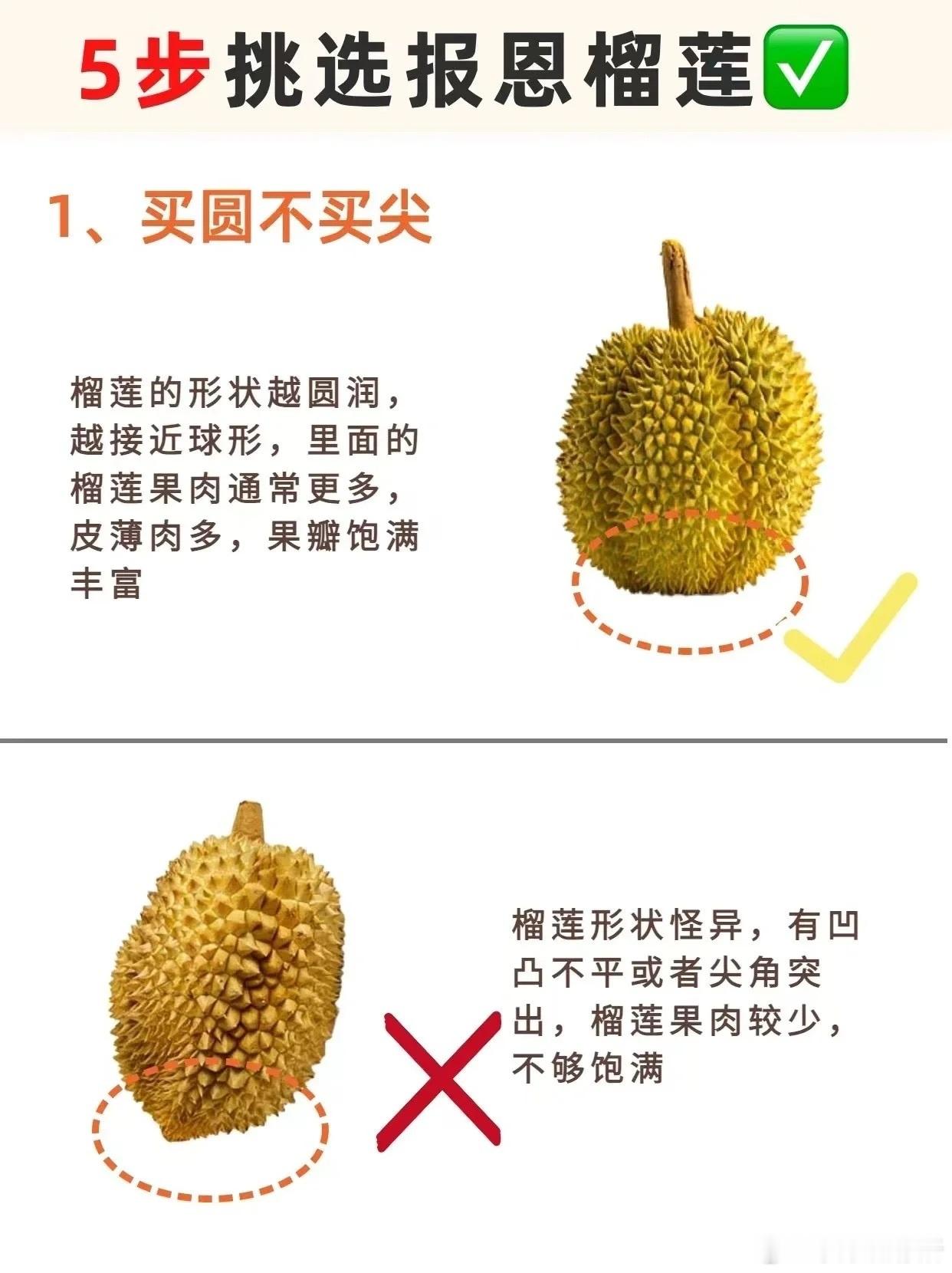 教你们如何挑选榴莲！！🤩​​​