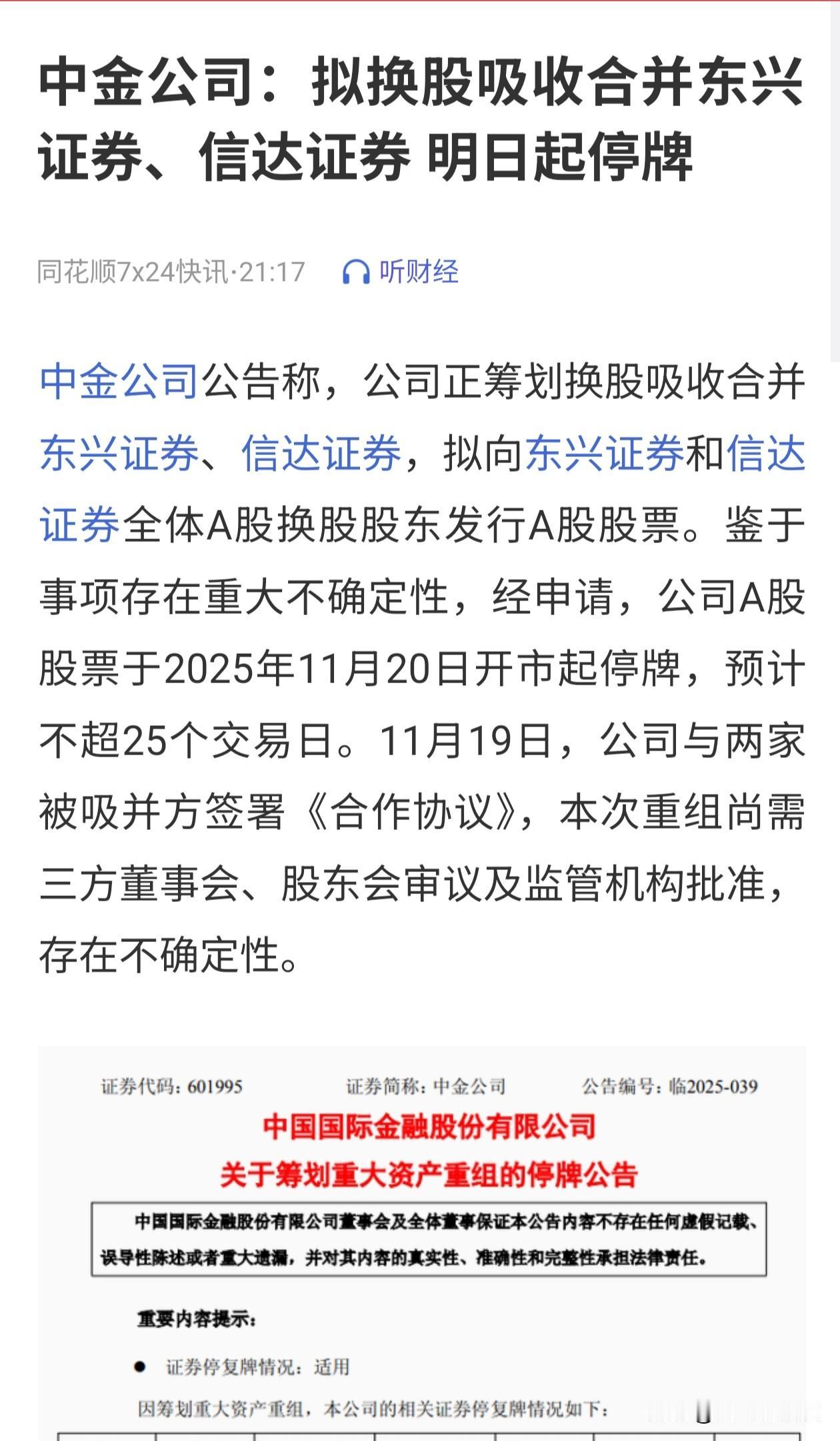 王炸消息！！！！深夜资本市场传来一个王炸信息，把最近的所有传闻全部打破。中金