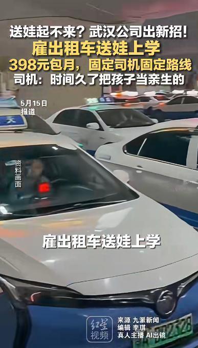 武汉，一上班族宝妈因早出晚归无法接送孩子，便和小区附近一名出租车司机商量，以每月