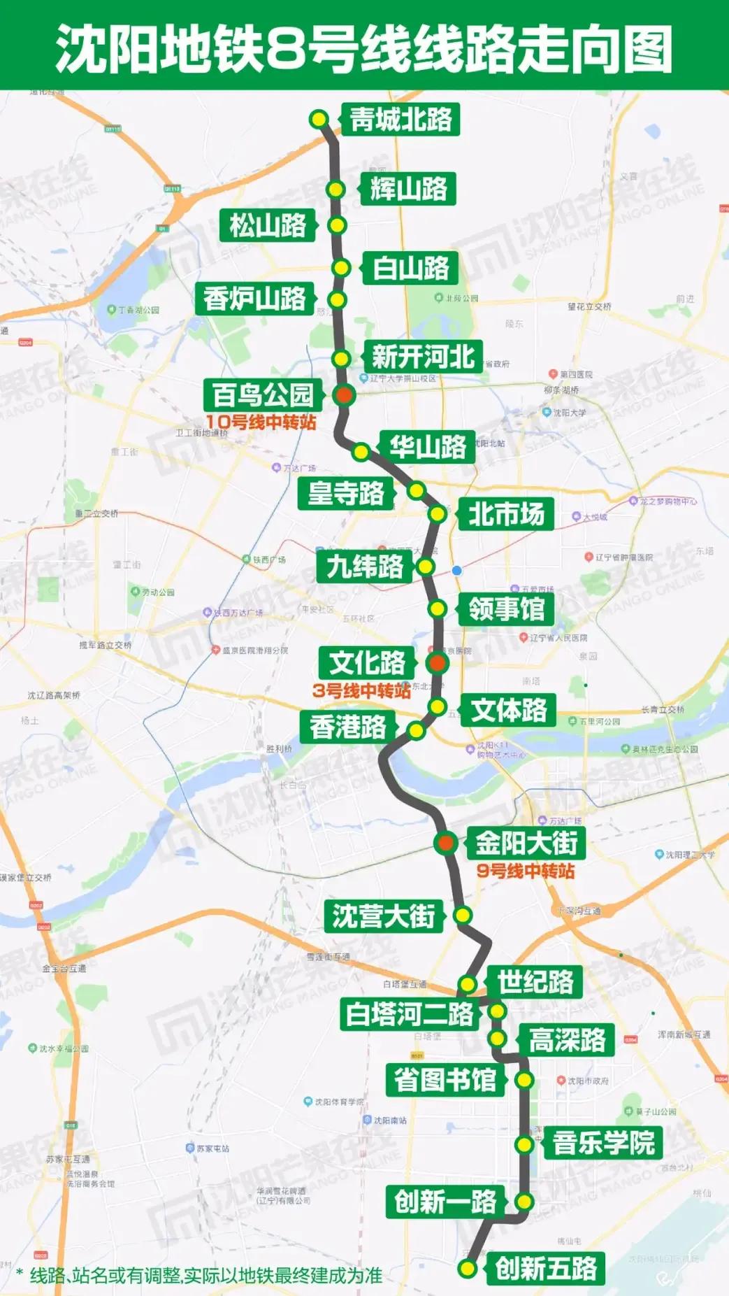 喜盼沈阳地铁8号线落地，民生轨道连通全城作为土生土长的沈阳本地人，看到地铁