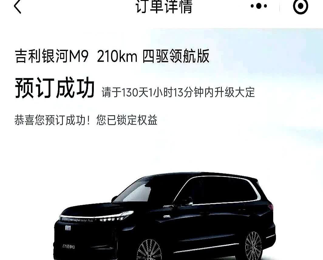 刚订车就掉价三万，谁受得了银河M9上市当天，销售群里弹出“正式售价16万