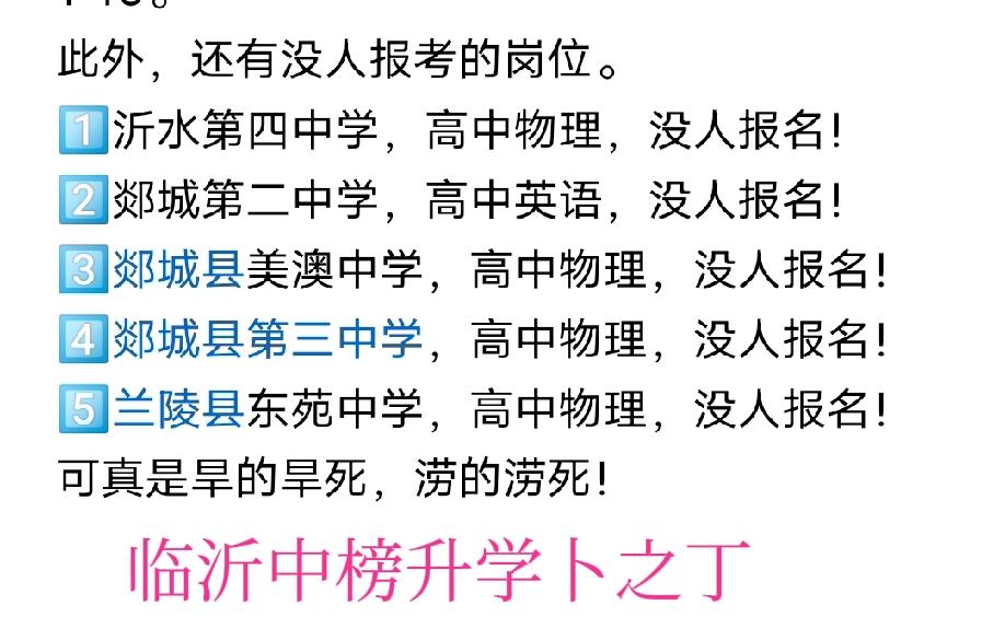 临沂人才引进，有多个物理岗位无人报名，很多人感到惊讶。其实，这个很好解释，因为物