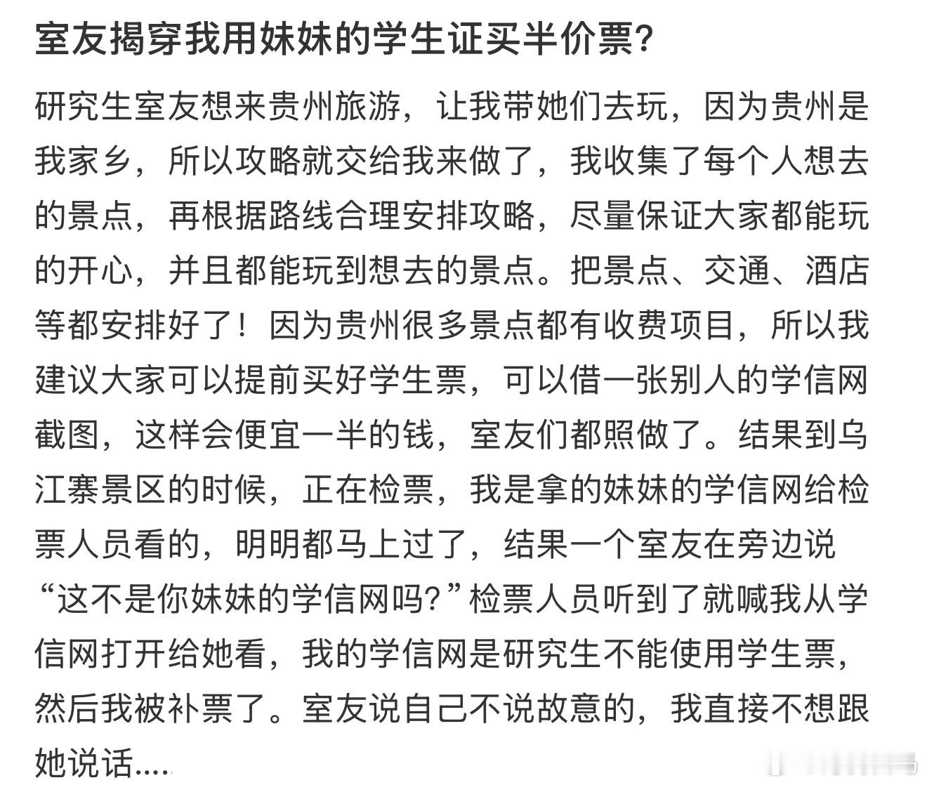 室友揭穿我用妹妹的学生证买半价票？学生证的正确打开方式​​​