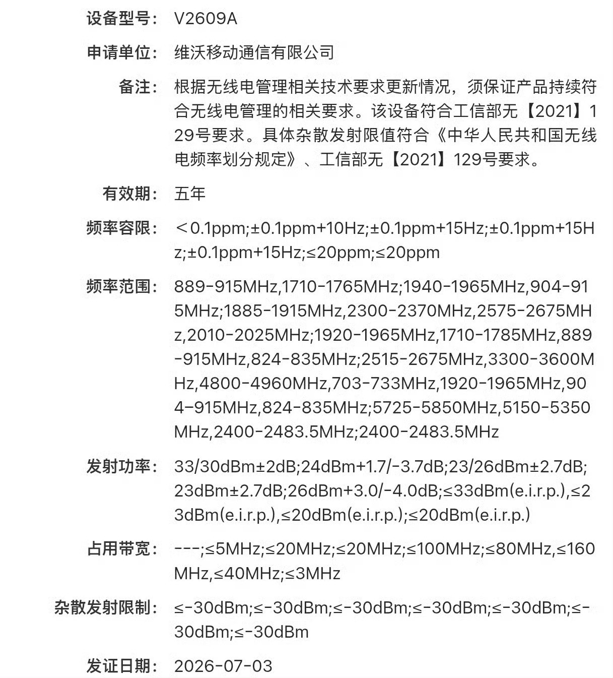 疑似vivoX500系列/iQOO16都入网了！N795G频段+超高刷.