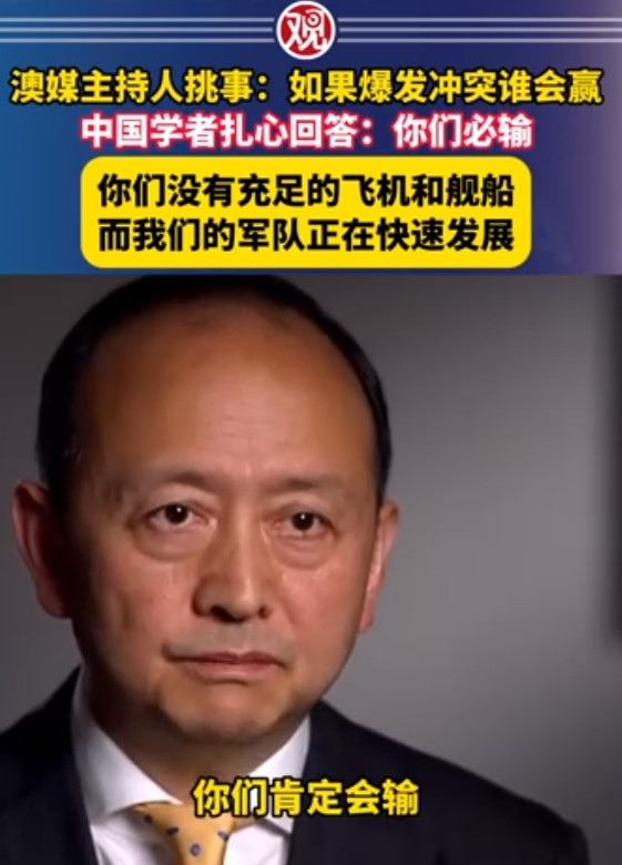 中国退役军官周波，在接受澳大利亚媒体专访时，​记者挑衅的询问“”如果中澳发生冲