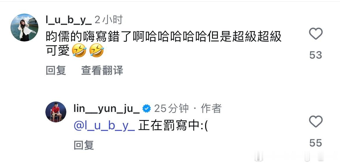 林昀儒：正在罚写中:(​​​