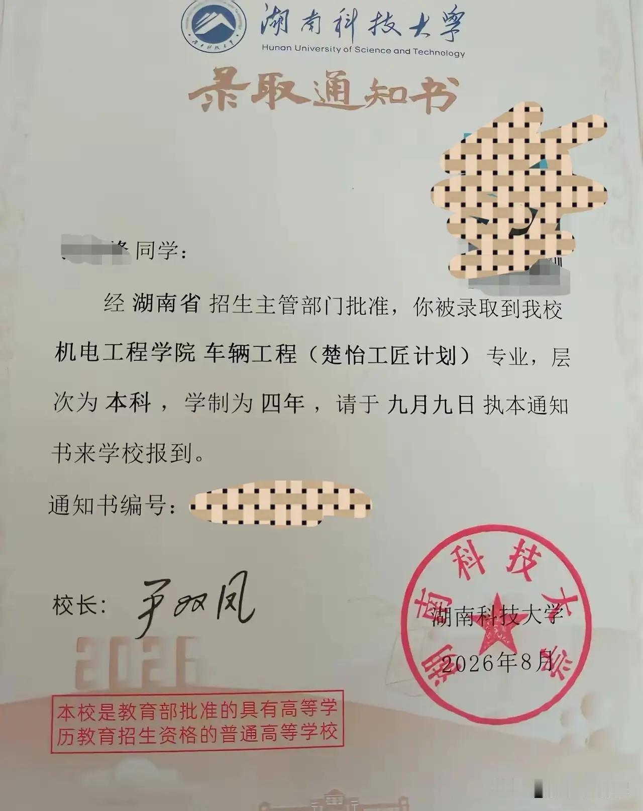 太开心啦！侄子考上了湖南这么棒的大学！最近表姐发来了升学宴邀请，还一并附上了录