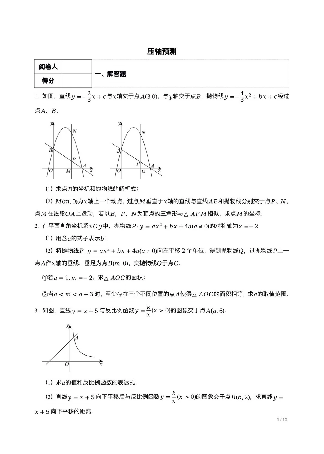 考前刷题：圆代几+实际问题