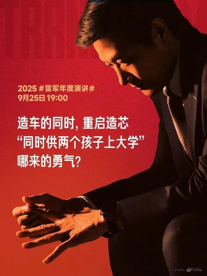 总感觉哪里有点不合适，但又说不上来。造车，造芯片，供养孩子上大学，好像这三个话题