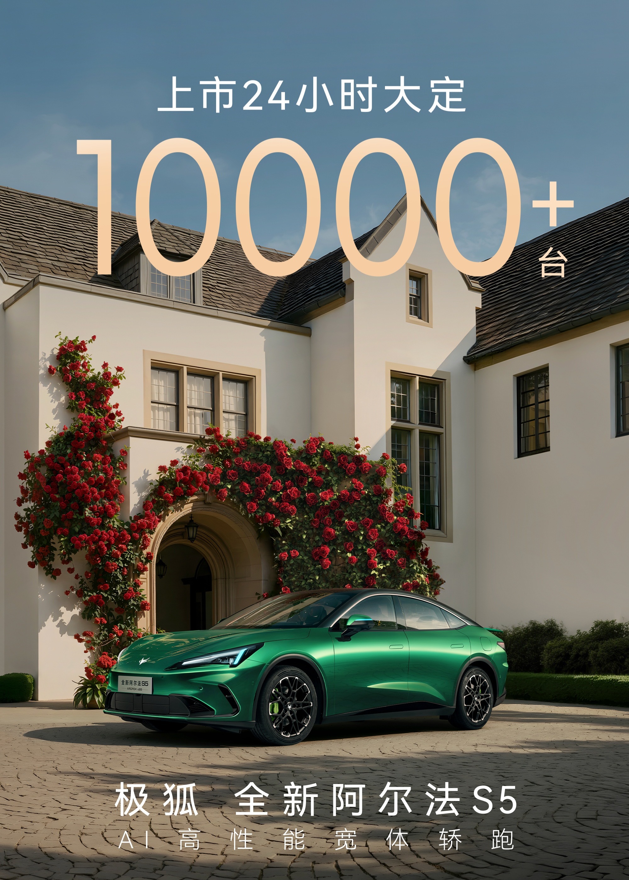 极狐全新阿尔法S524小时大定破1万辆，成绩不错，相比现款，月销应该至少能翻倍
