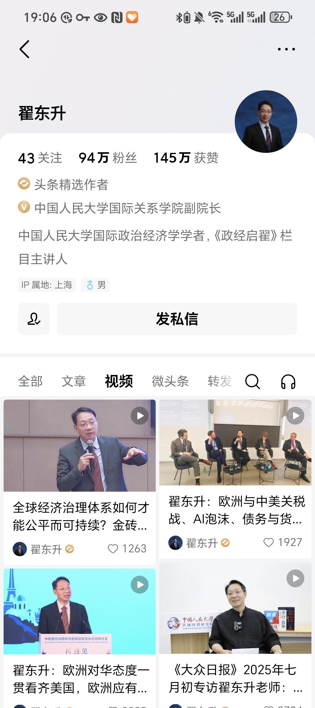 翟东升翟教授真正的国家智库经济学者没有之一
