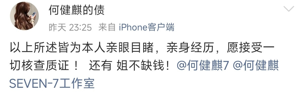 前女友硬刚何健麒，并艾特了何健麒和工作室前女友硬刚何健麒