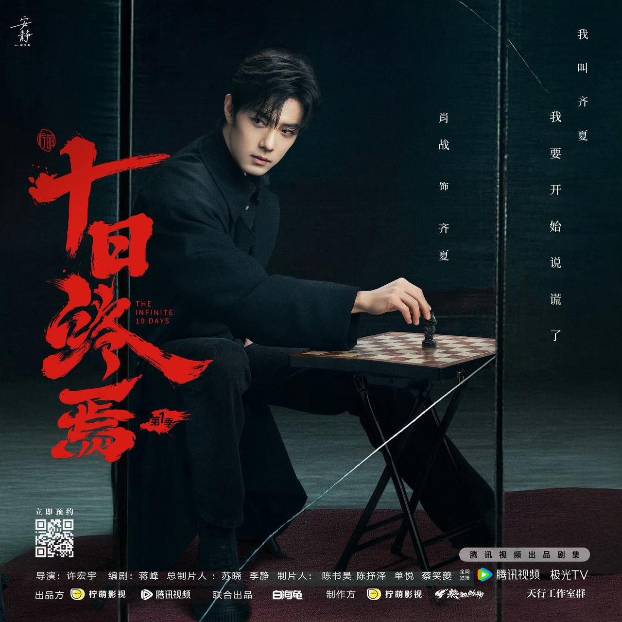 绝了！电视剧《十日终焉》官宣了，你们都得羡慕我了。打开官宣了演员名单，