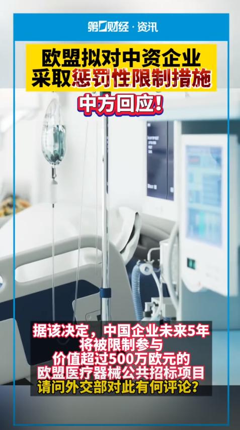 欧盟通过议案不许中企参加竞标让美国躺赢。据《金融时报》6月2日消息，欧盟27国