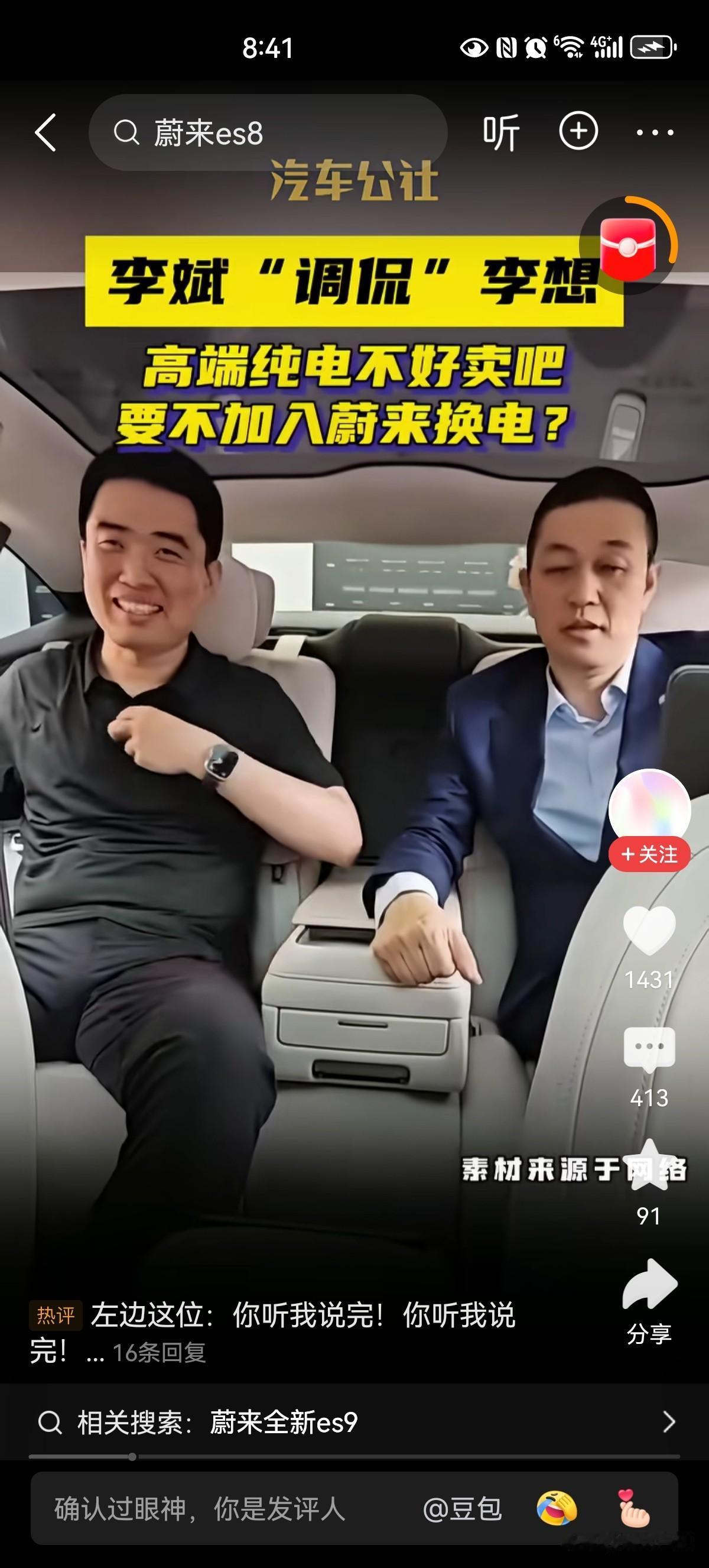 看了蔚来李斌和理想李想这个对话，想说两句感叹，事就在那里、自己从来没有好不好做之