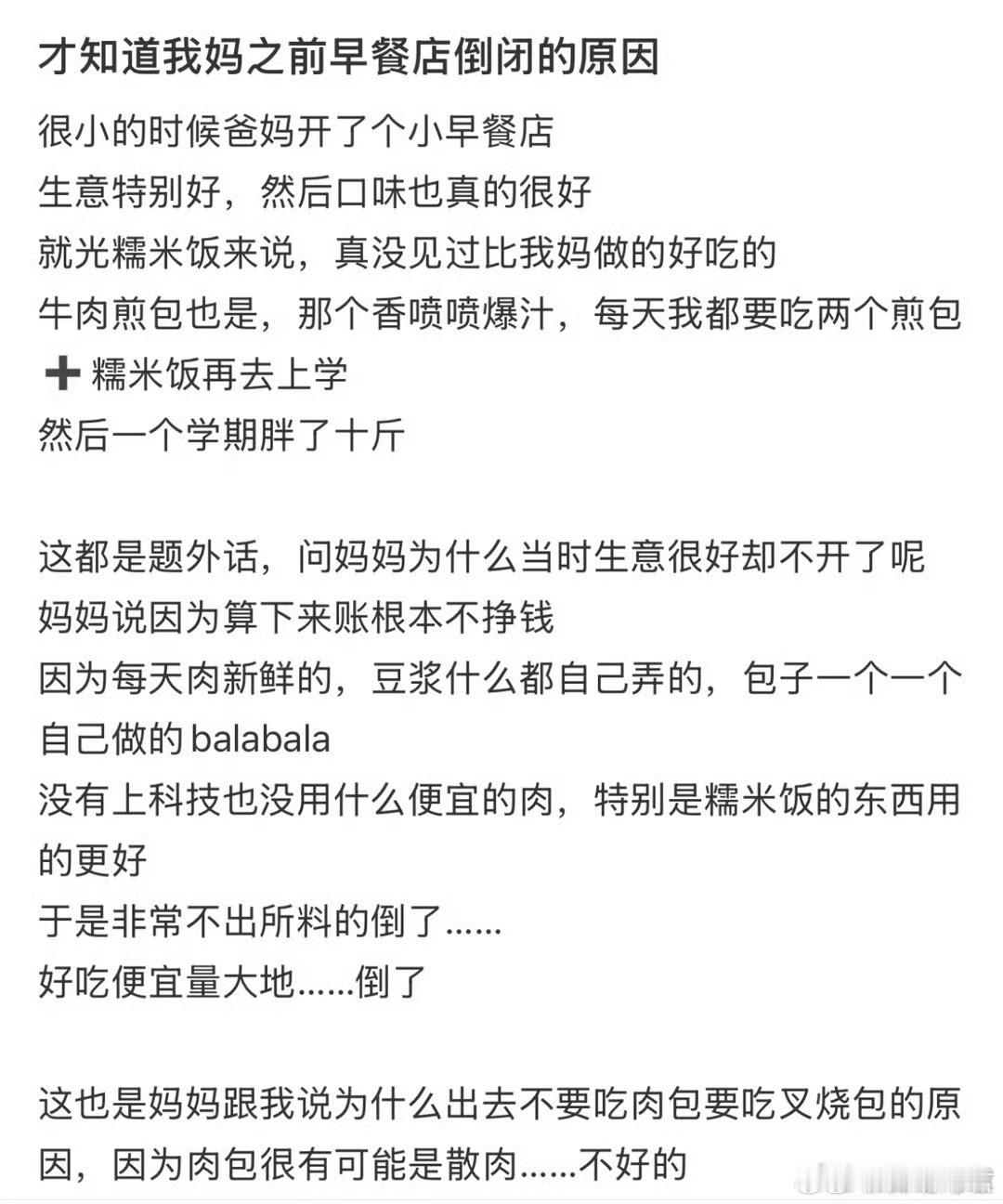 才知道我妈之前早餐店倒闭的原因​​​​