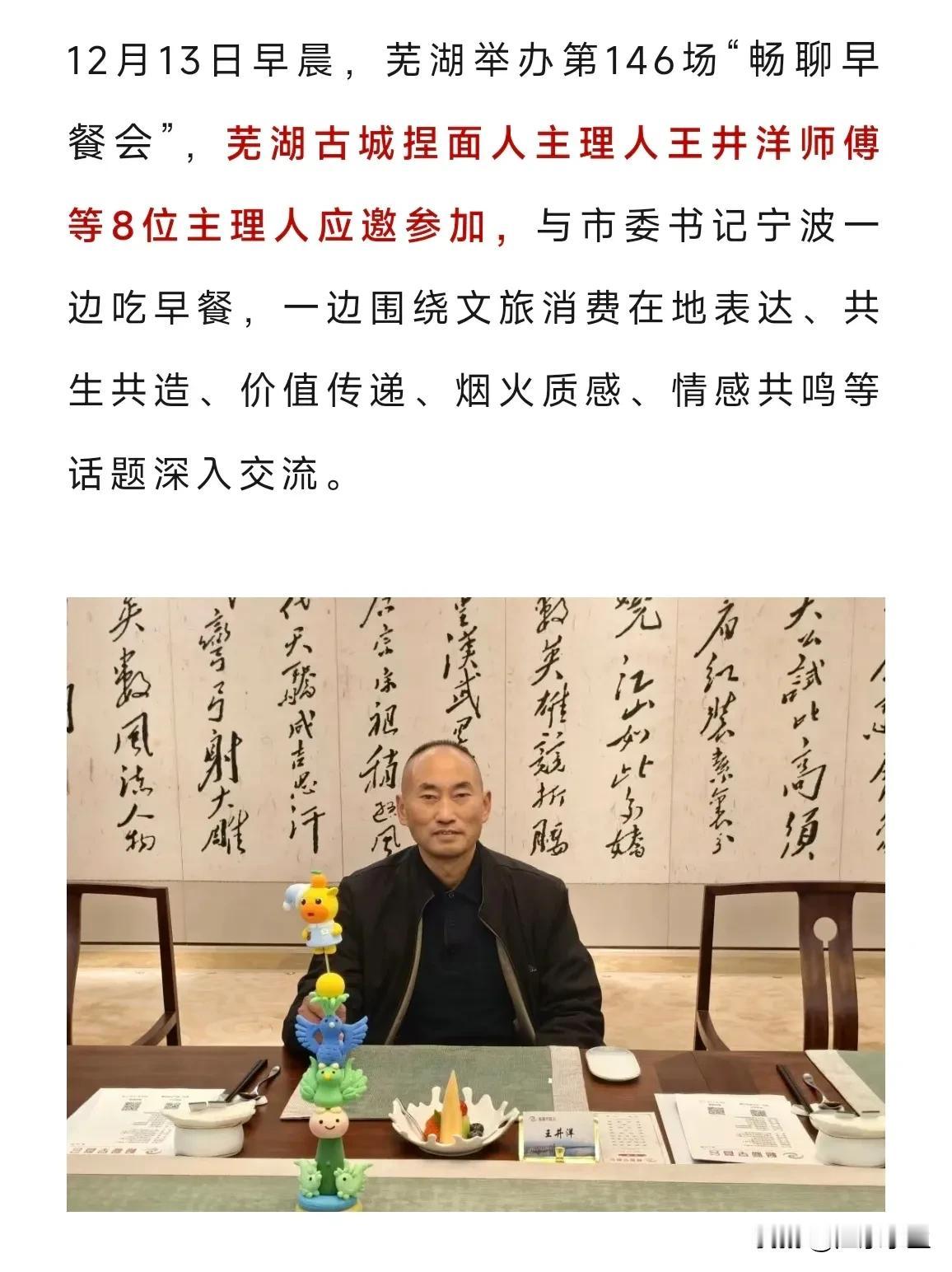 芜湖要起飞了！网红“芜湖古城捏面主理人”得到了领导接见，并和领导共进早餐。据了解