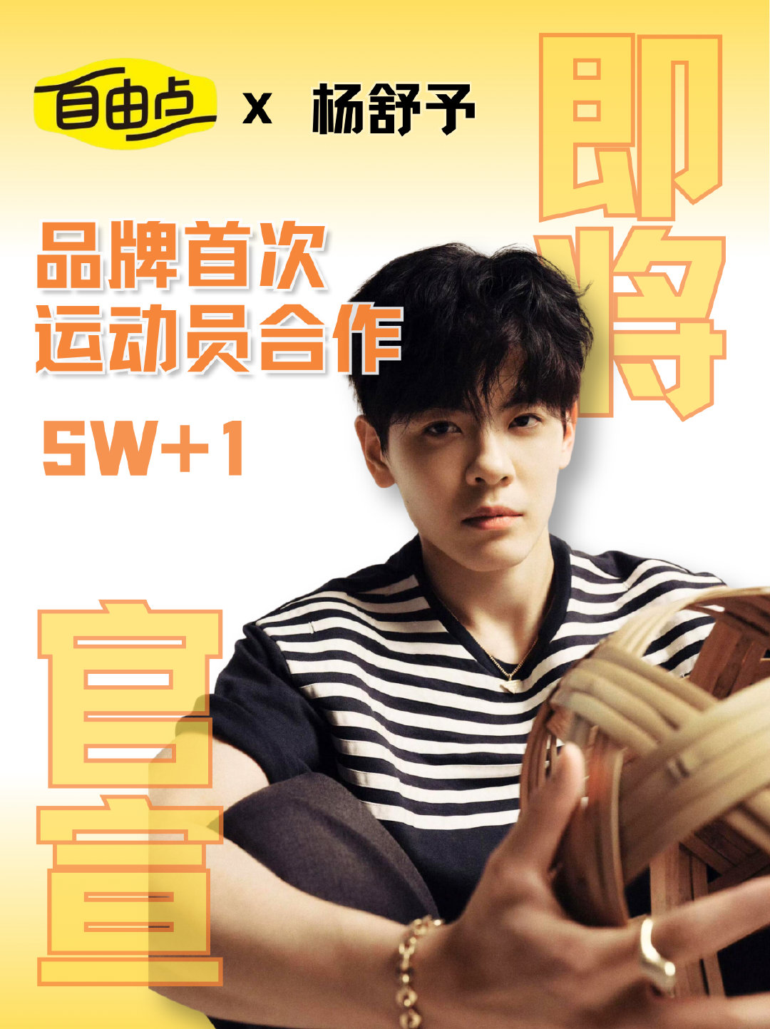#杨舒予#国民级女护品牌自由点首次运动员合作，这个线索图根本不用猜了好吗，直接名牌杨舒予。自由点过往