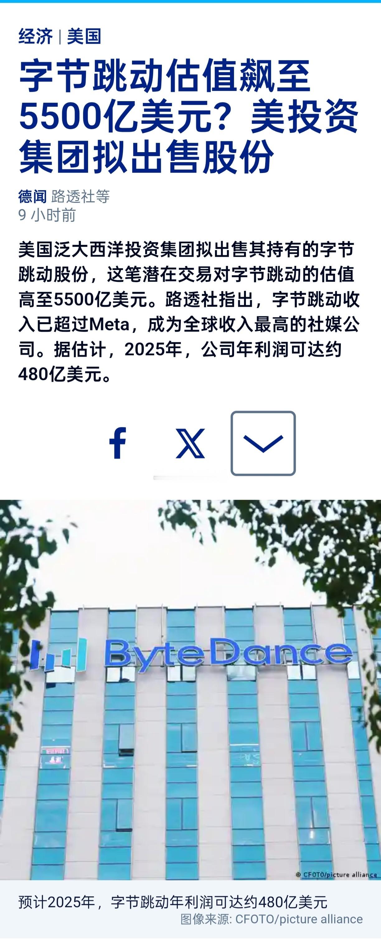 知情人士透露，美国泛大西洋投资集团正计划出售其持有的字节跳动的股权，该集团对这家