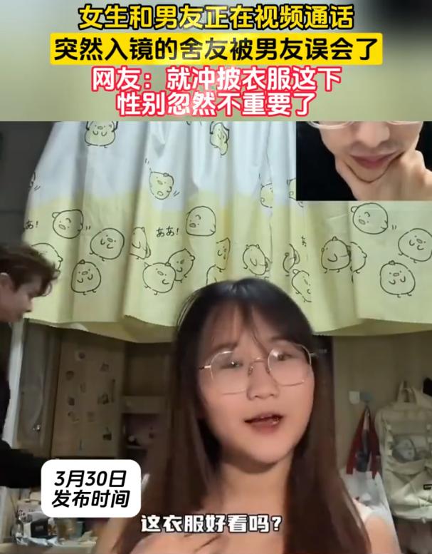 这下解释不清了！女生在宿舍内和男朋友打视频聊天，没想到，女生的室友突然从外面回到