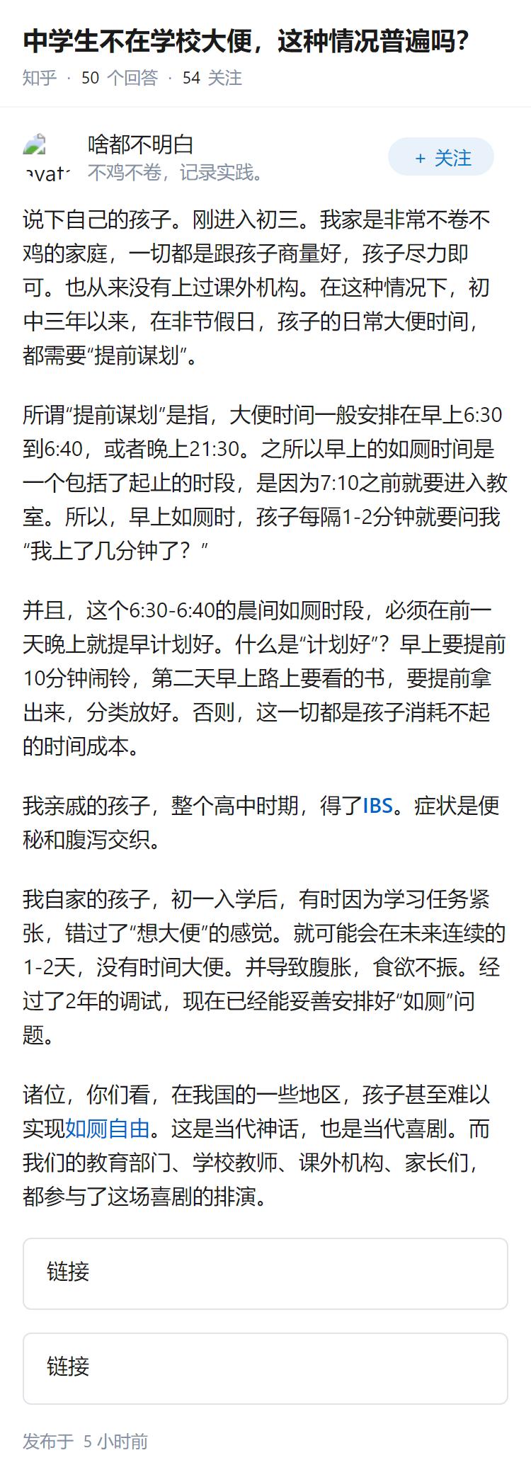 中学生不在学校大便，这种情况普遍吗？