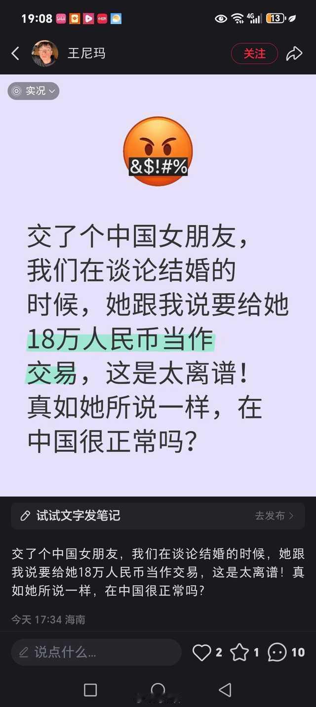 众生平等～美国男生交了个中国女朋友，谈婚论嫁时女友向他要18万彩礼，他觉得是交易