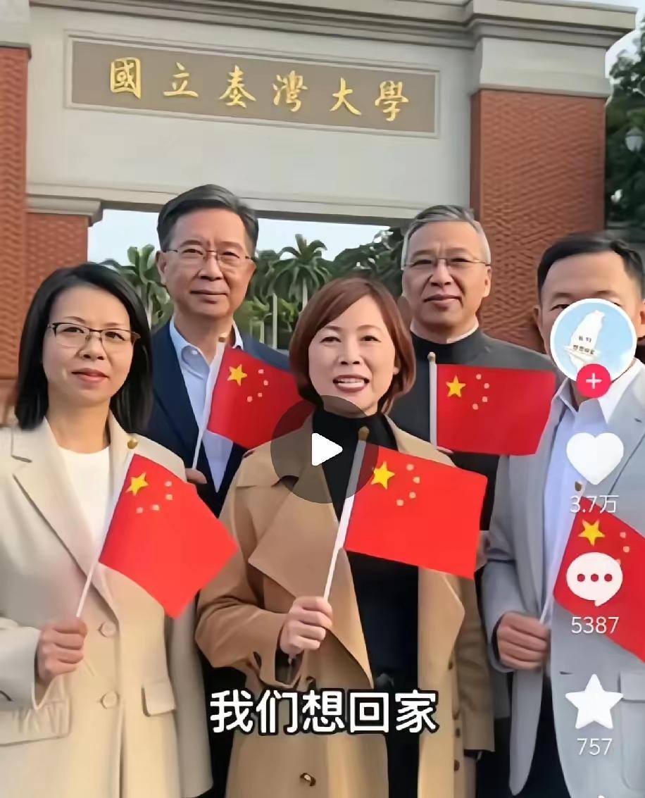 台湾大学的教授面对镜头说：“大陆的兄弟姐妹们，你们好，我们是台湾大学的教授，台湾