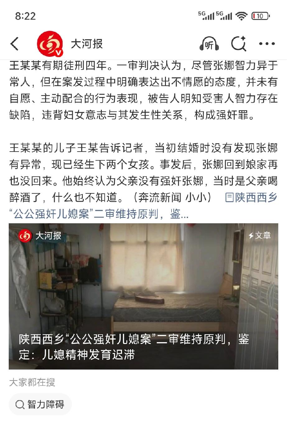 陕西公公强儿媳案，怎么看都不像第一次。丈夫不光辩解父亲是喝醉了，什么都不