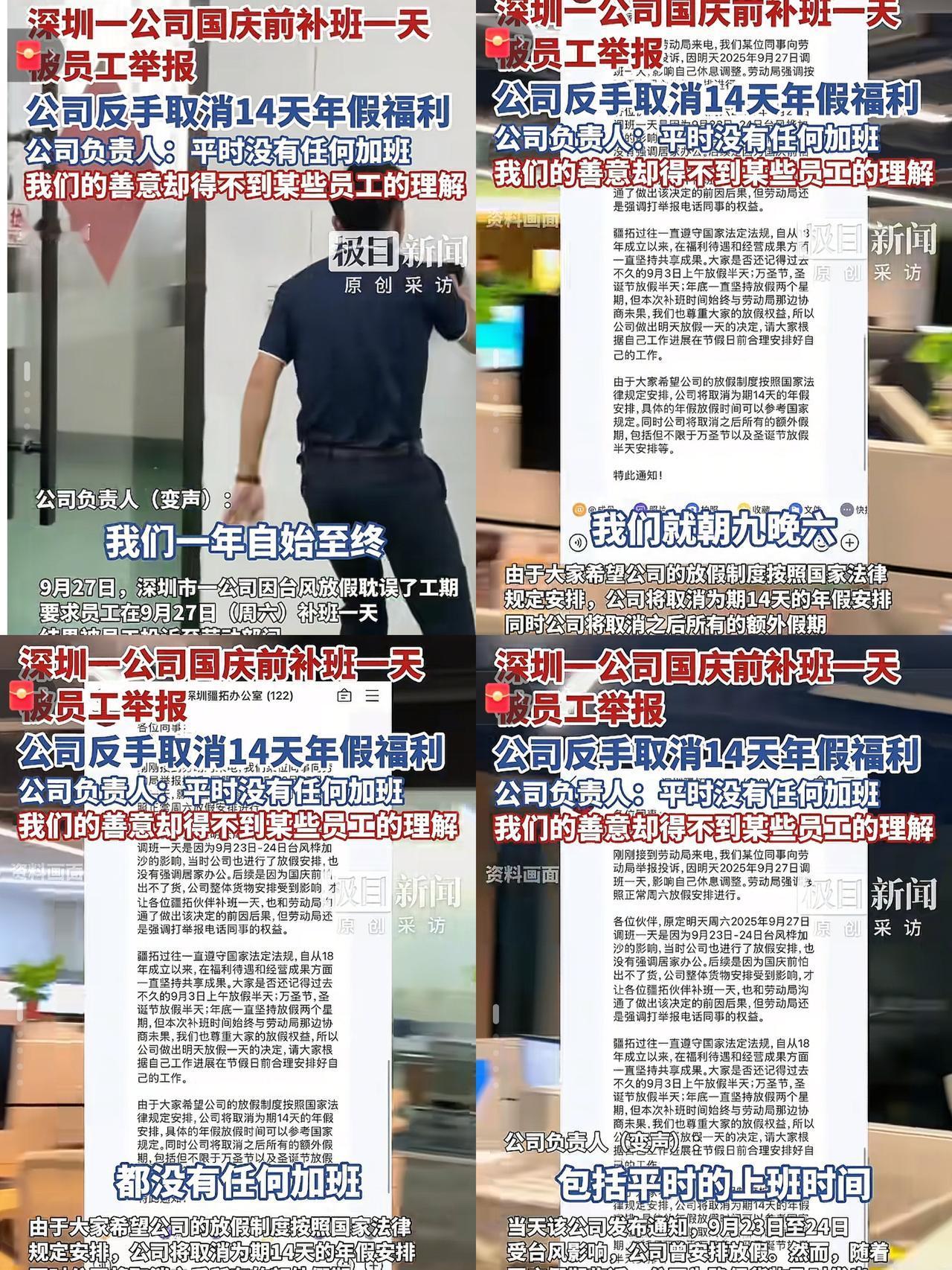 这下深圳疆拓公司出名了，不但深圳人知道了，全国都知道了，老板取消14天年假和