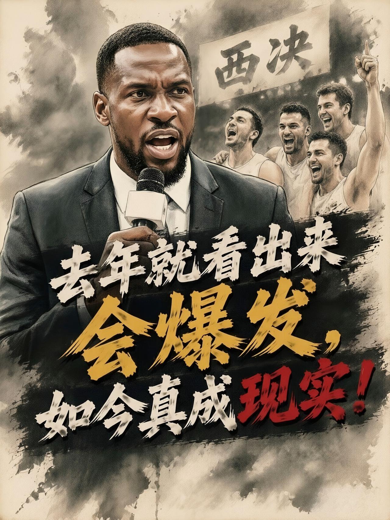 詹姆斯：去年我就看出马刺会爆发，如今真成现实！就在近期的节目中，詹姆斯就直接表示