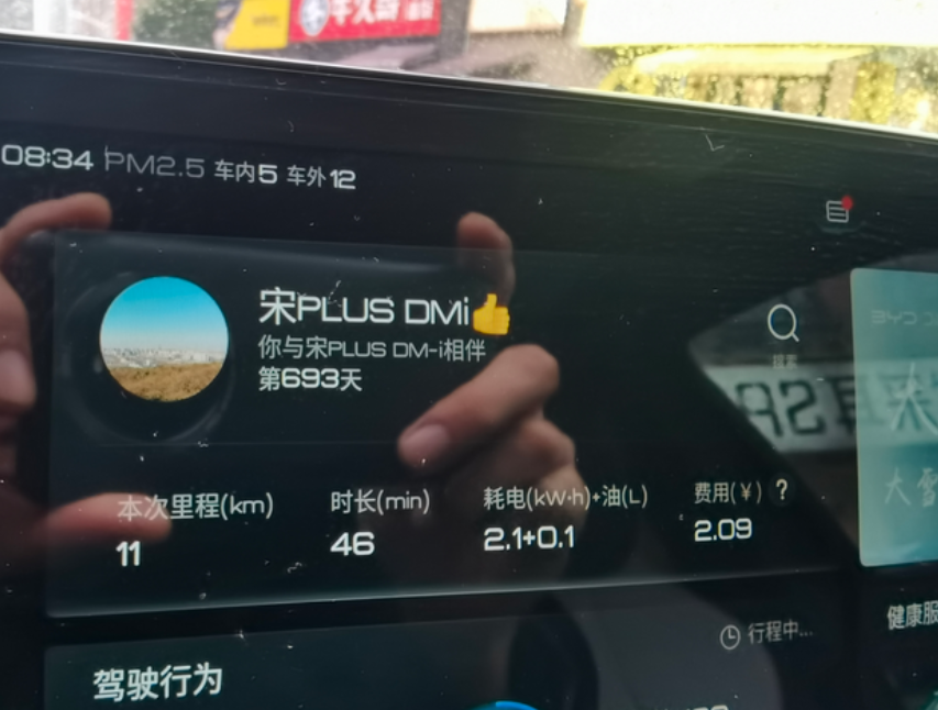 宋PLUSDM又是偷油的一天，比亚迪请正面解决问题自从6月份被强制更改车机