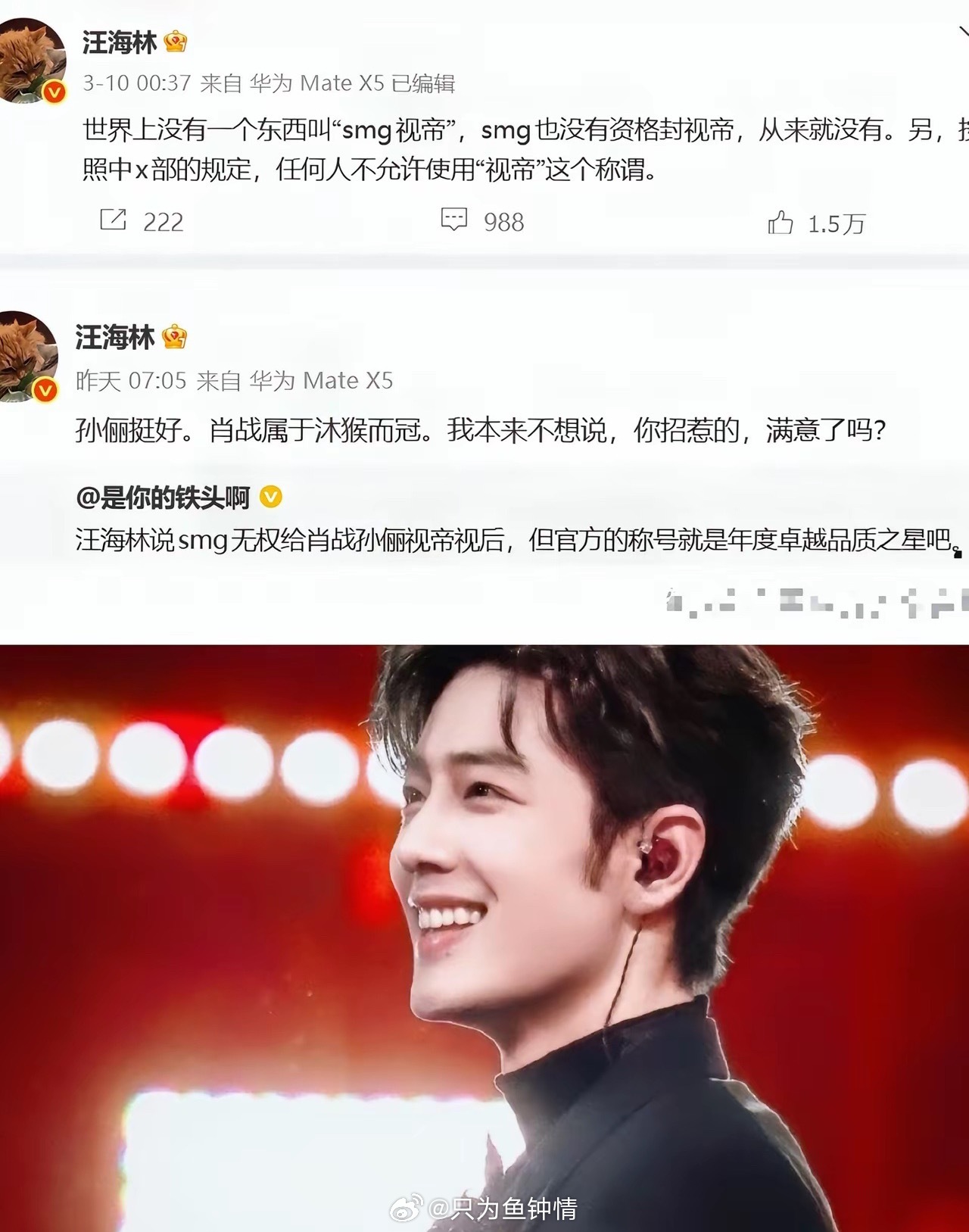 一直搞不懂，汪海林为啥一直针对肖战，特意去网上查了一下，才明白他其实就是蹭热度加