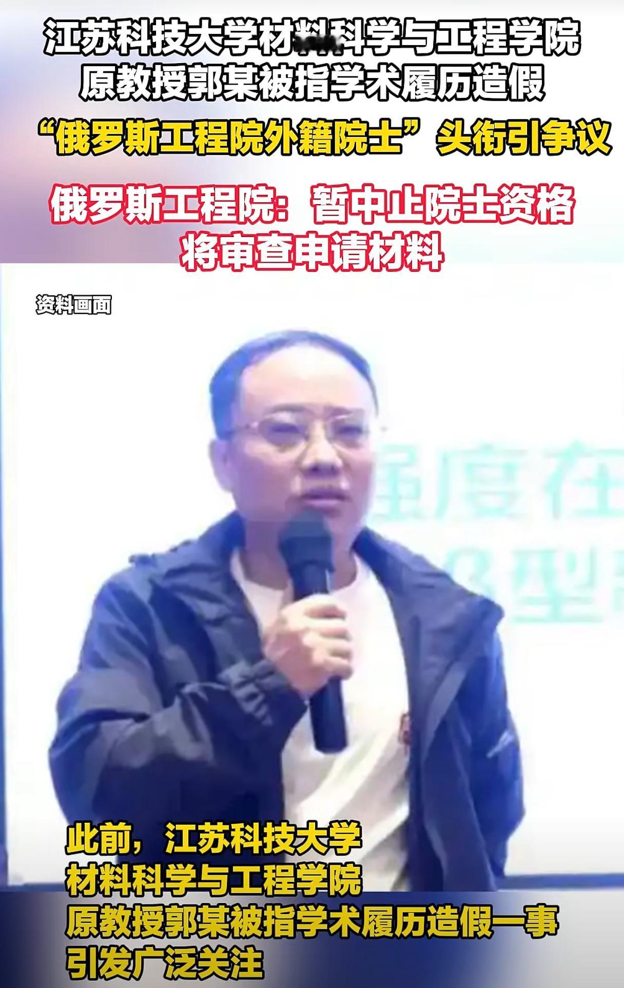 丢人丢到国外去了！江苏科技大学前教授郭某这事儿闹大了。2025年郭某当选俄罗斯