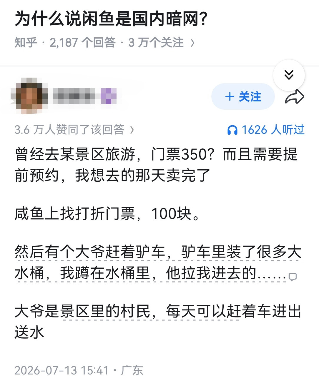 为什么说闲鱼是国内暗网？​​​