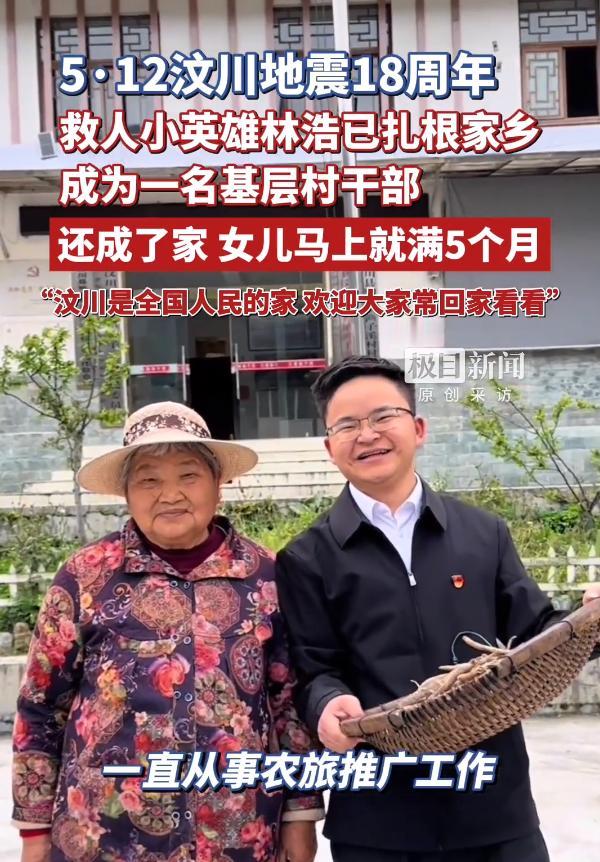 今天是5月12日，汶川地震十八周年。 当全网都在缅怀逝者、回望那场刻骨铭心的