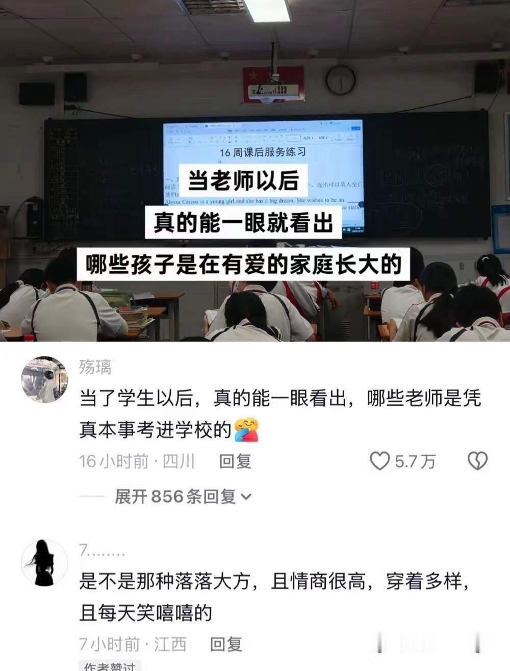 当老师后一眼就能看出哪些孩子是在爱里长大​​​