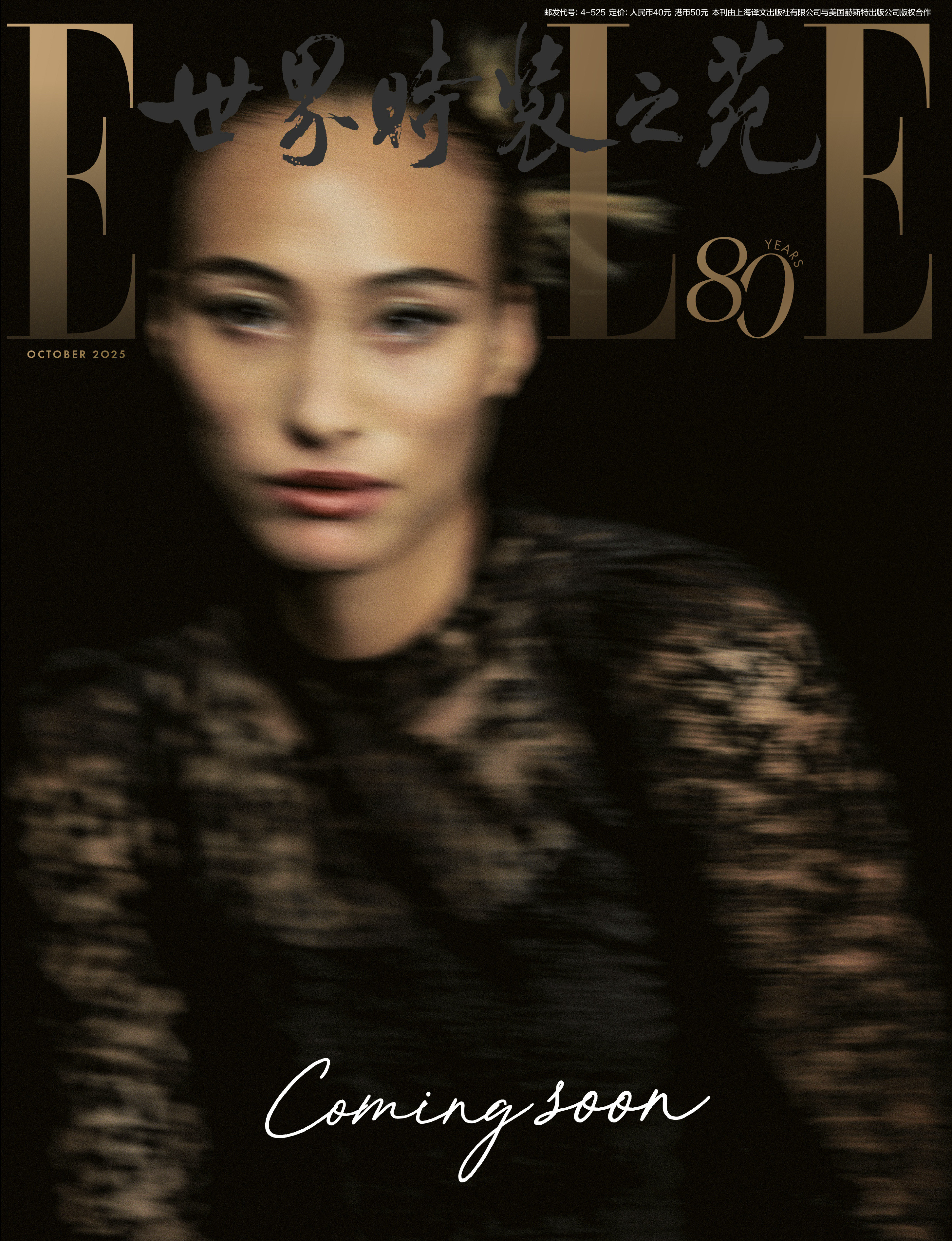 ELLE80周年×QueenWen郑钦文ELLE十月刊封面全新时尚大片