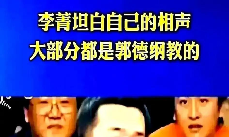 十八年恩怨，五秒了结。郭德纲在后台侧身，伸手，和李菁克制地握了握。没有寒暄，