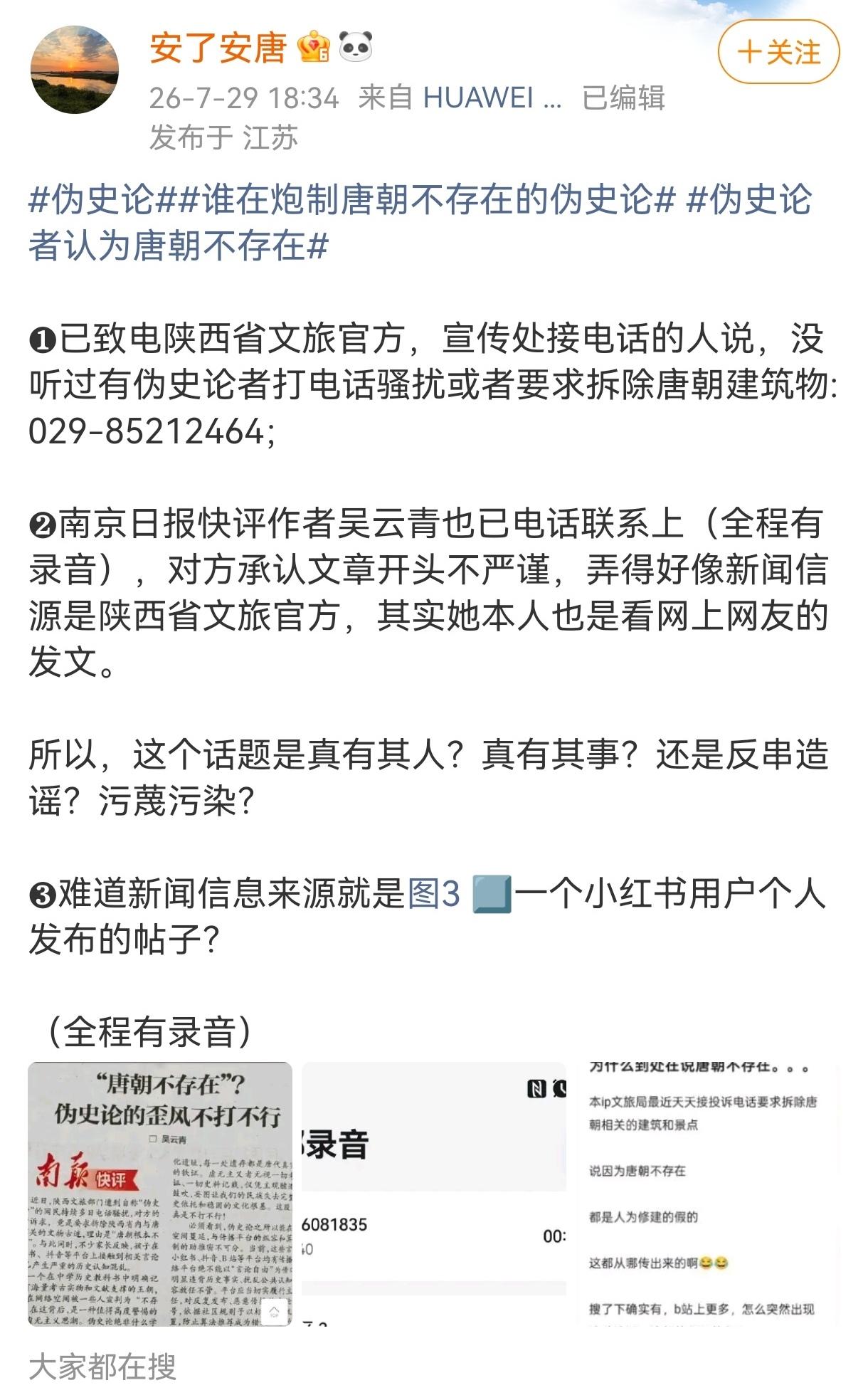 只要你敢研究“西方伪史”，它们就会给你弄出一个“中国伪史”，而且还要把“唐朝不存