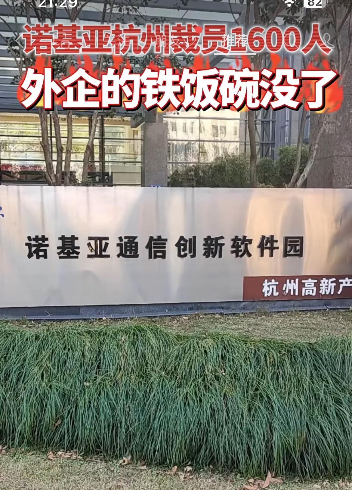 诺基亚杭州研发中心将解散，1600个研发人员将毕业被推向社会。外资企业的中国分