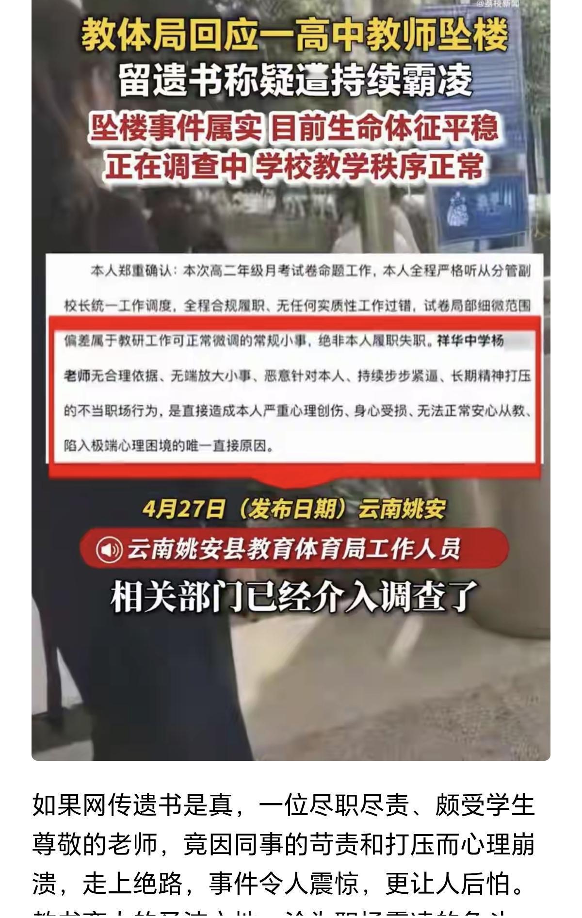 老师跳楼说明老师的心理状况也需要关注！繁重的工作压力以及无处宣泄的环境，摧毁了老