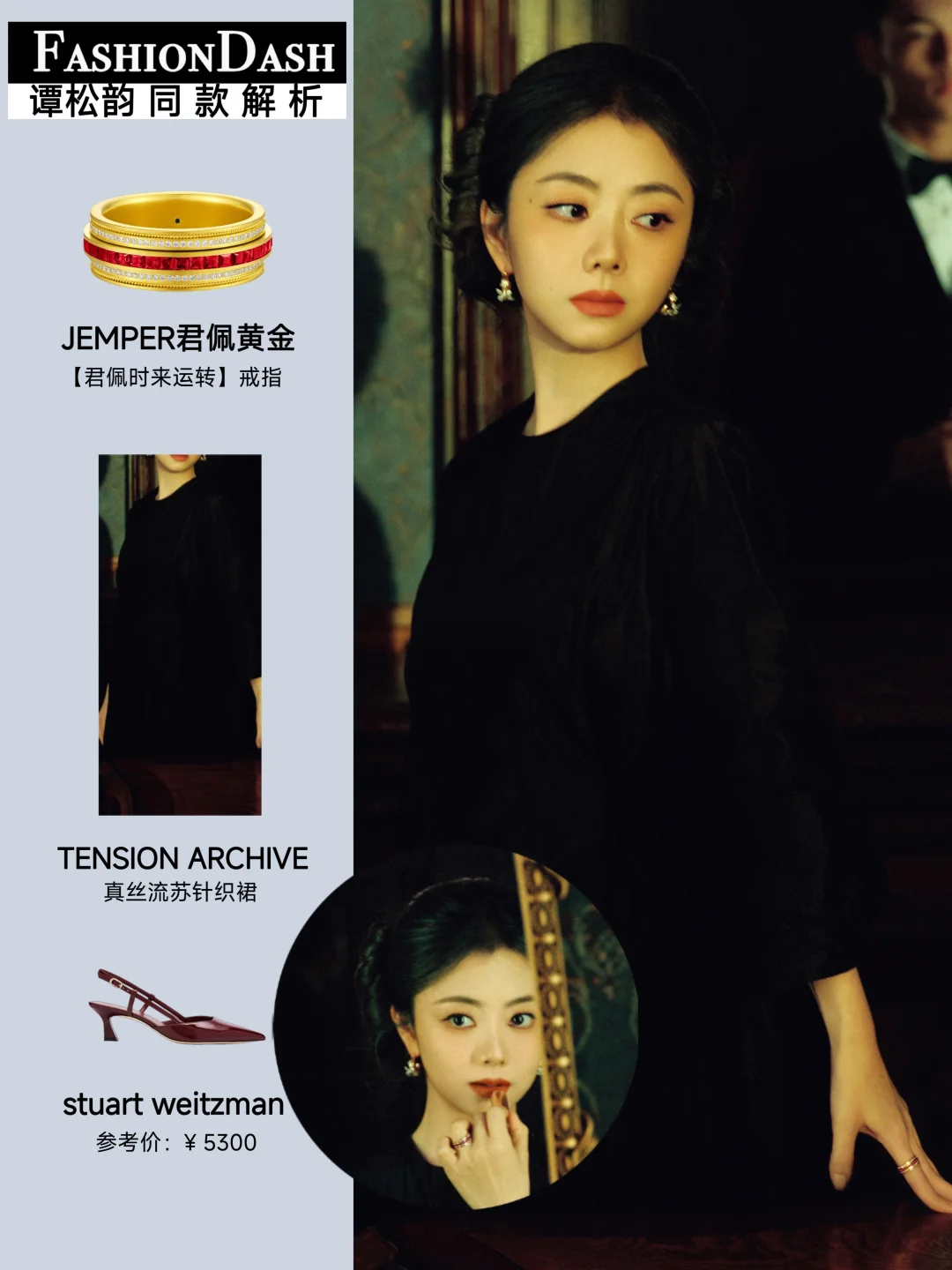 看谭松韵 昆凌 何超莲把黄金戴出高级感！