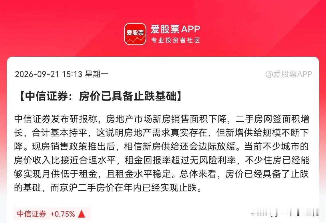 房地产的大机会来了…地产的利好来了，中信证券力挺地产