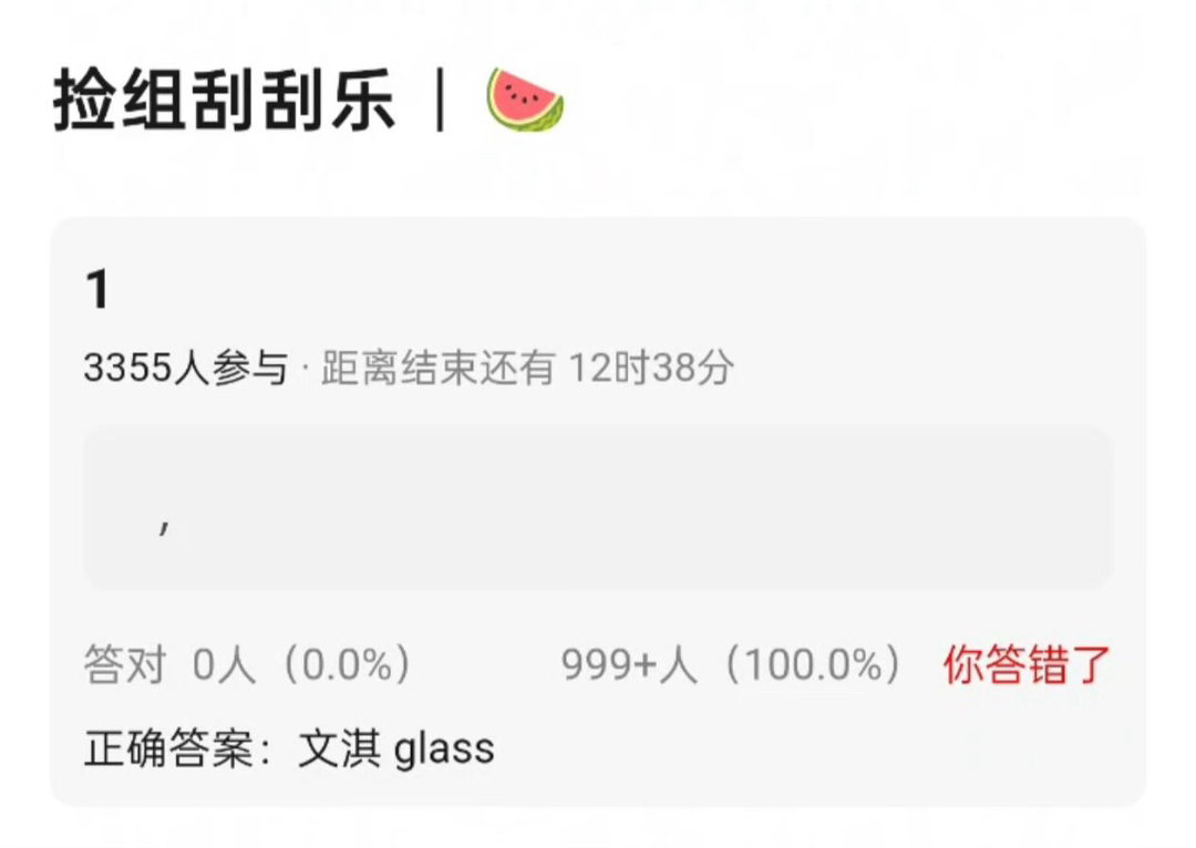 4.1🍉吃瓜不信瓜